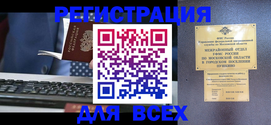 временная регистрация законно в Дербенте